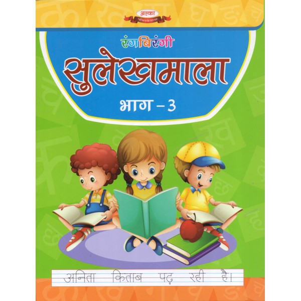 Hindi Sulekhmala - Hindi Writing Bhaag 3